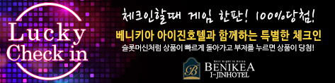 아이진 이벤트