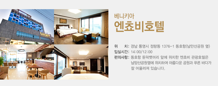 엔쵸비호텔
