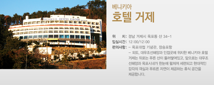 호텔거제