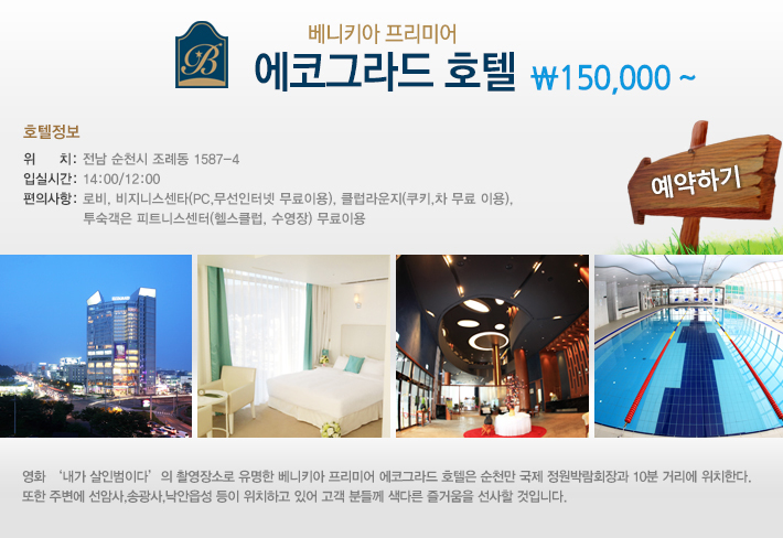 에코그라드호텔