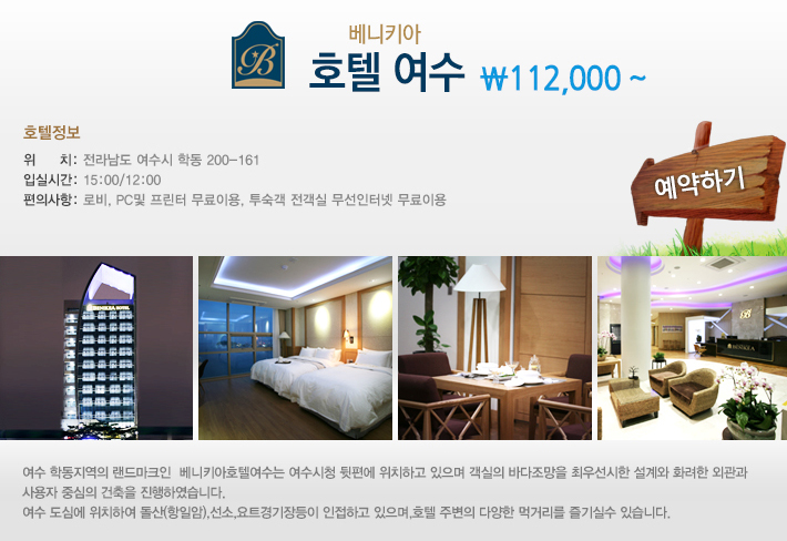 호텔 여수