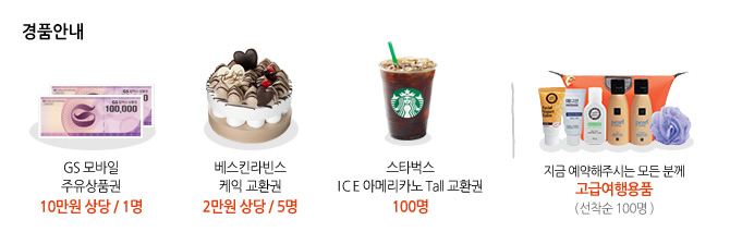 ǰȳ ż ȭ ǰ 1, Ų 20,000  ȯ 5, Ÿ ICE Ƹ޸ī Tall ȯ 100, Ⱓ  ο ġ  (ȣ üũν )