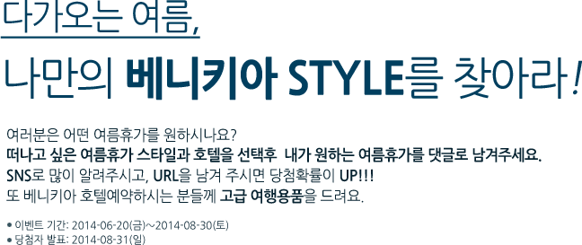 ٰ ,  Ű STYLE ãƶ!   ް Ͻó?   ް Ÿϰ ȣ    ϴ ް ۷ ּ. SNS  ˷ֽð, URL  ֽø ÷Ȯ UP!!! ̺Ʈ Ⱓ: 2014-06-20()~2014-08-30() ÷ ǥ: 2014-08-31()