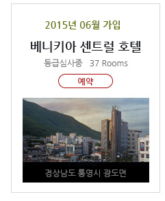 베니키아 센트럴 호텔